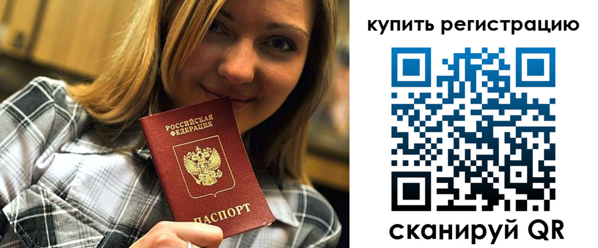прописка для работы в Кодинске