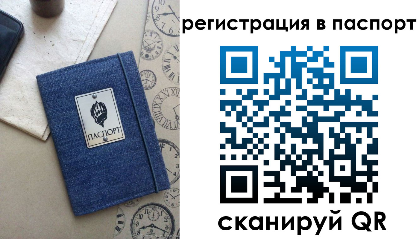 прописка в Кодинске